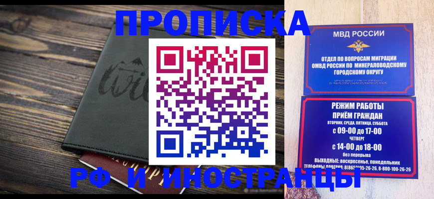 прописка ребенка в Фрязино