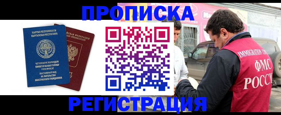 временная регистрация собственник в Фрязино