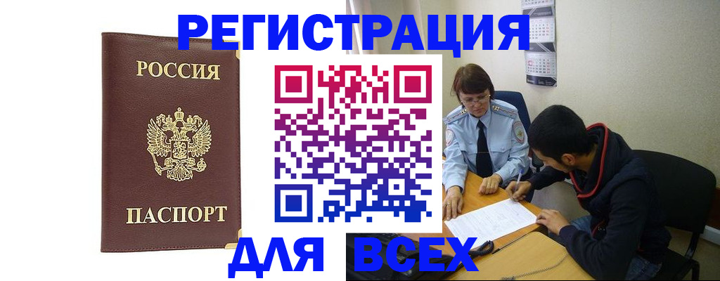прописка для работы в Фрязино